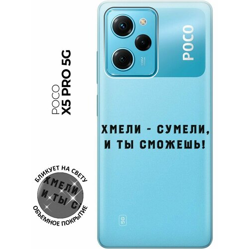 Силиконовый чехол с принтом Hmeli-Sumeli для Xiaomi Poco X5 Pro 5G / Сяоми Поко Х5 Про 5Г силиконовый чехол с принтом meaning для xiaomi poco x5 pro 5g сяоми поко х5 про 5г