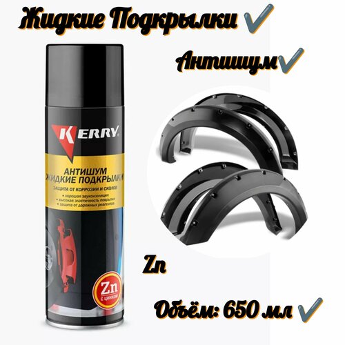 Антишум Жидкие подкрылки 650 мл 1133₽