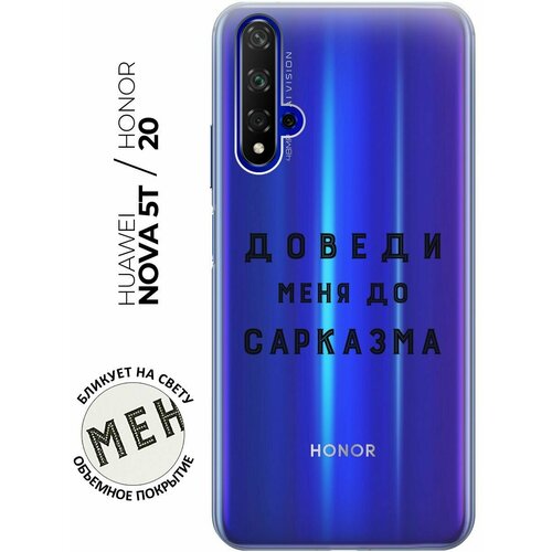 Силиконовый чехол с принтом Sarcasm для Honor 20 / Huawei Nova 5T / Хонор 20 / Хуавей Нова 5Т силиконовый чехол с принтом lady unicorn для honor 20 huawei nova 5t хонор 20 хуавей нова 5т