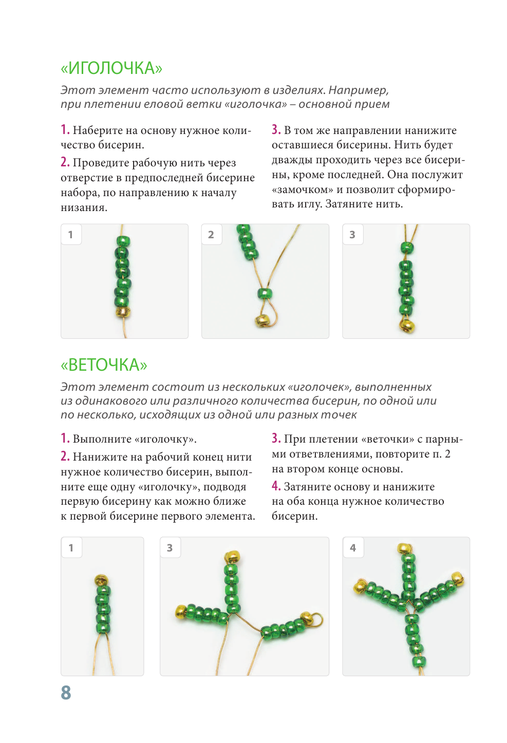 БИСЕР. Фейерверк новогодних идей - фото №11