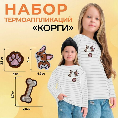 Набор термоаппликаций Корги, 3 шт