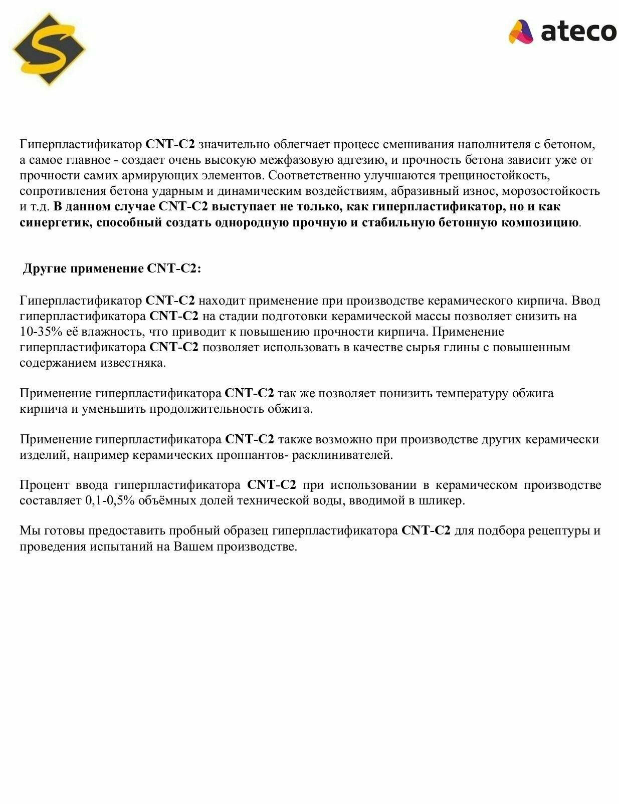 Добавка для бетона, плитки тротуарной, стяжки, теплого пола и раствора Суперпластификатор с нанотрубками (концентрат) GOLEM CNT-C2