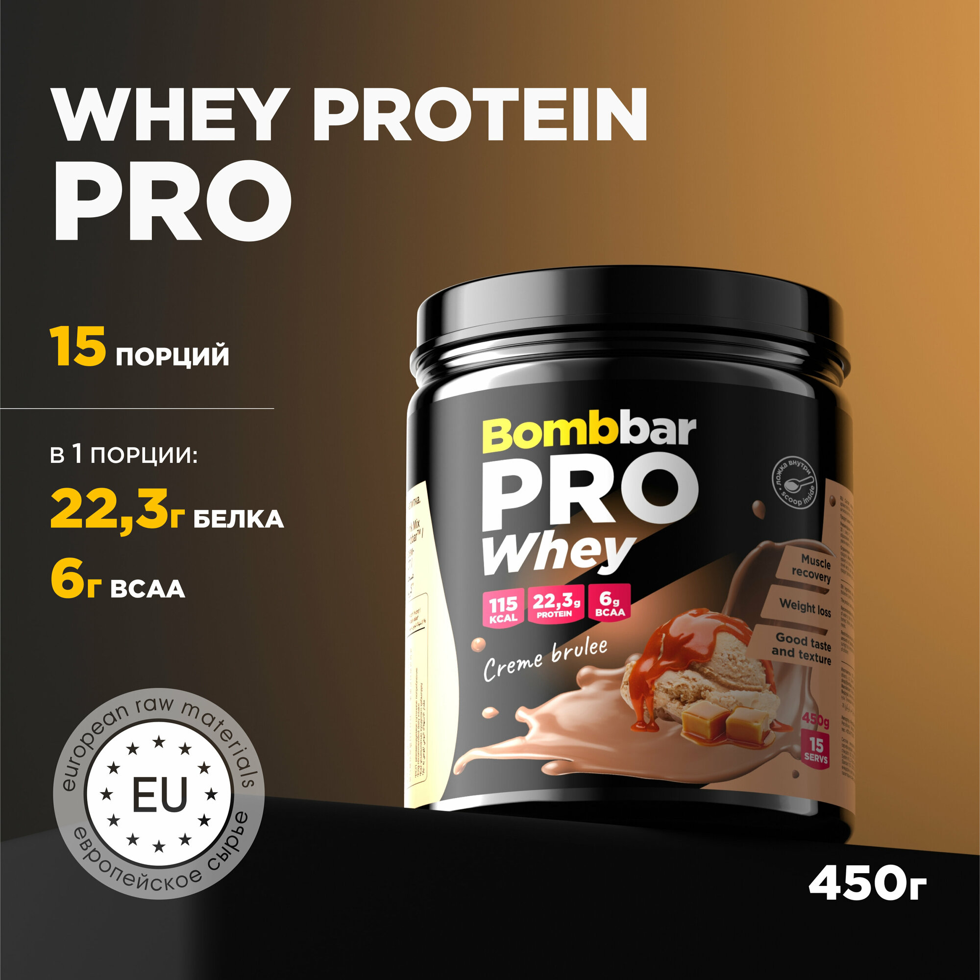 Bombbar Pro Whey Protein Протеиновый коктейль без сахара "Крем-брюле", 450 г