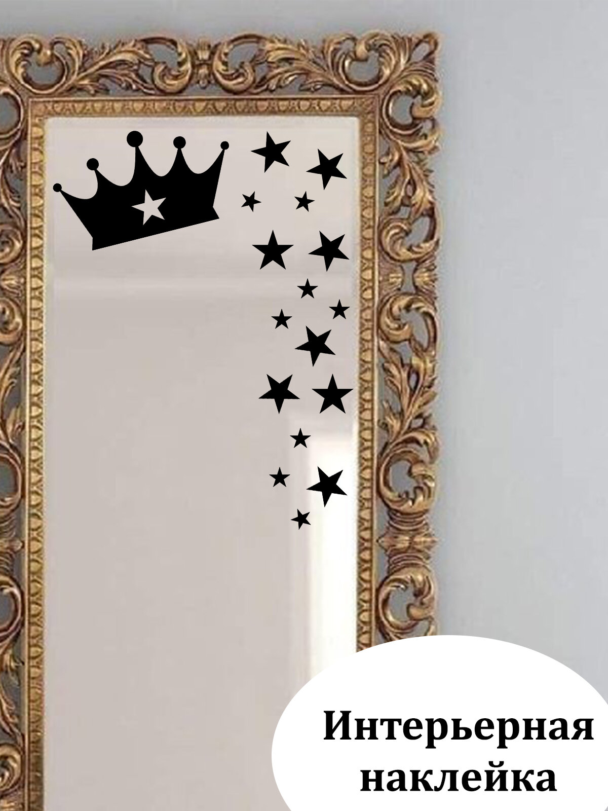Наклейка на стену ' Корона со звездами ' 34x29см. (тиара ночи)