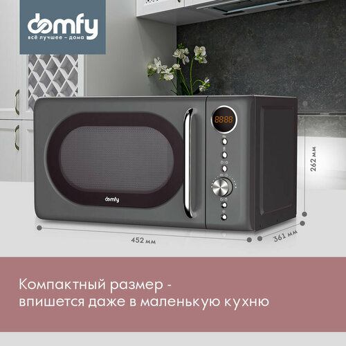 Микроволновая печь DOMFY DSG-MW401 700Вт 20л серый 1645000₽