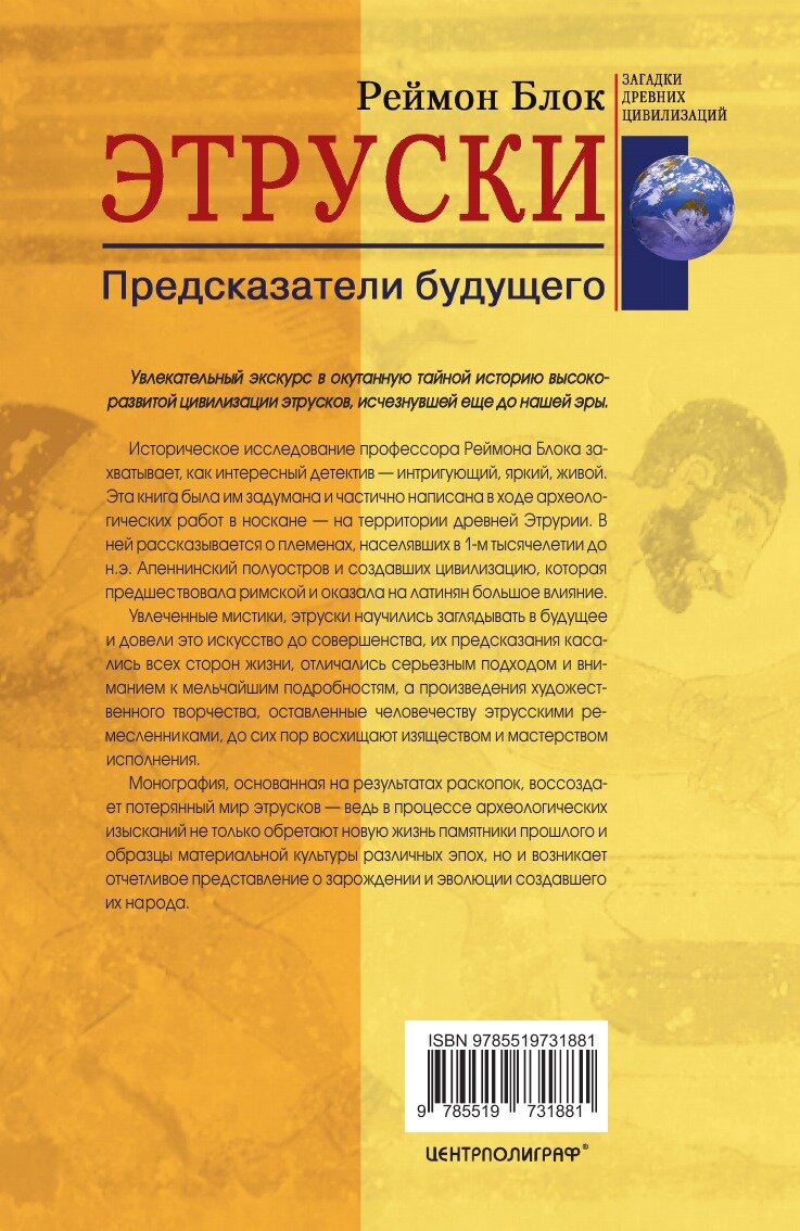 Книга Этруски Предсказатели будущего - фото №2