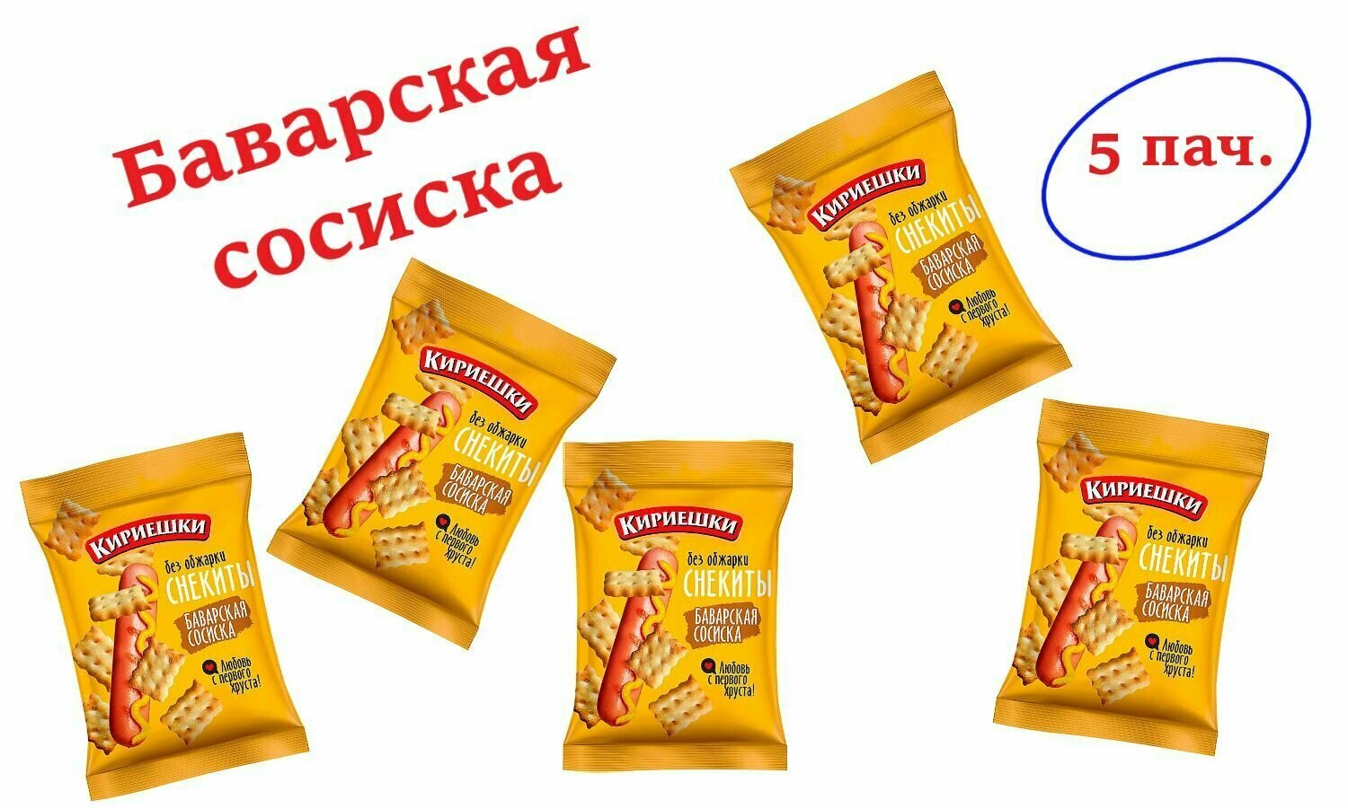 Крекеры снекиты Баварская сосиска, 60 г Кириешки