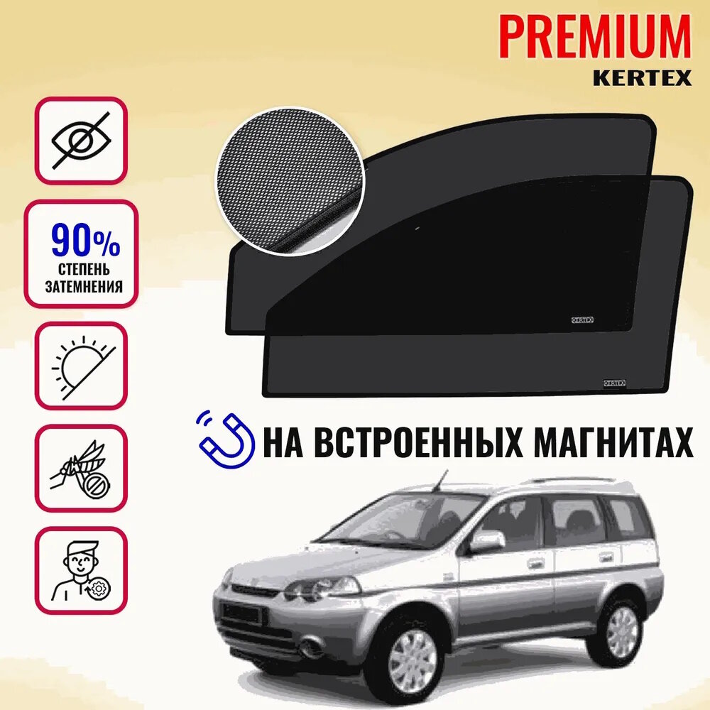 KERTEX PREMIUM (85-90%) Каркасные автошторки на встроенных магнитах на передние двери Honda HR-V (2004г. в.)