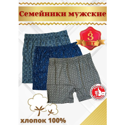фото Трусы , 3 шт., размер 48-50, коричневый, синий, черный, серебряный, мультиколор, серый не определён