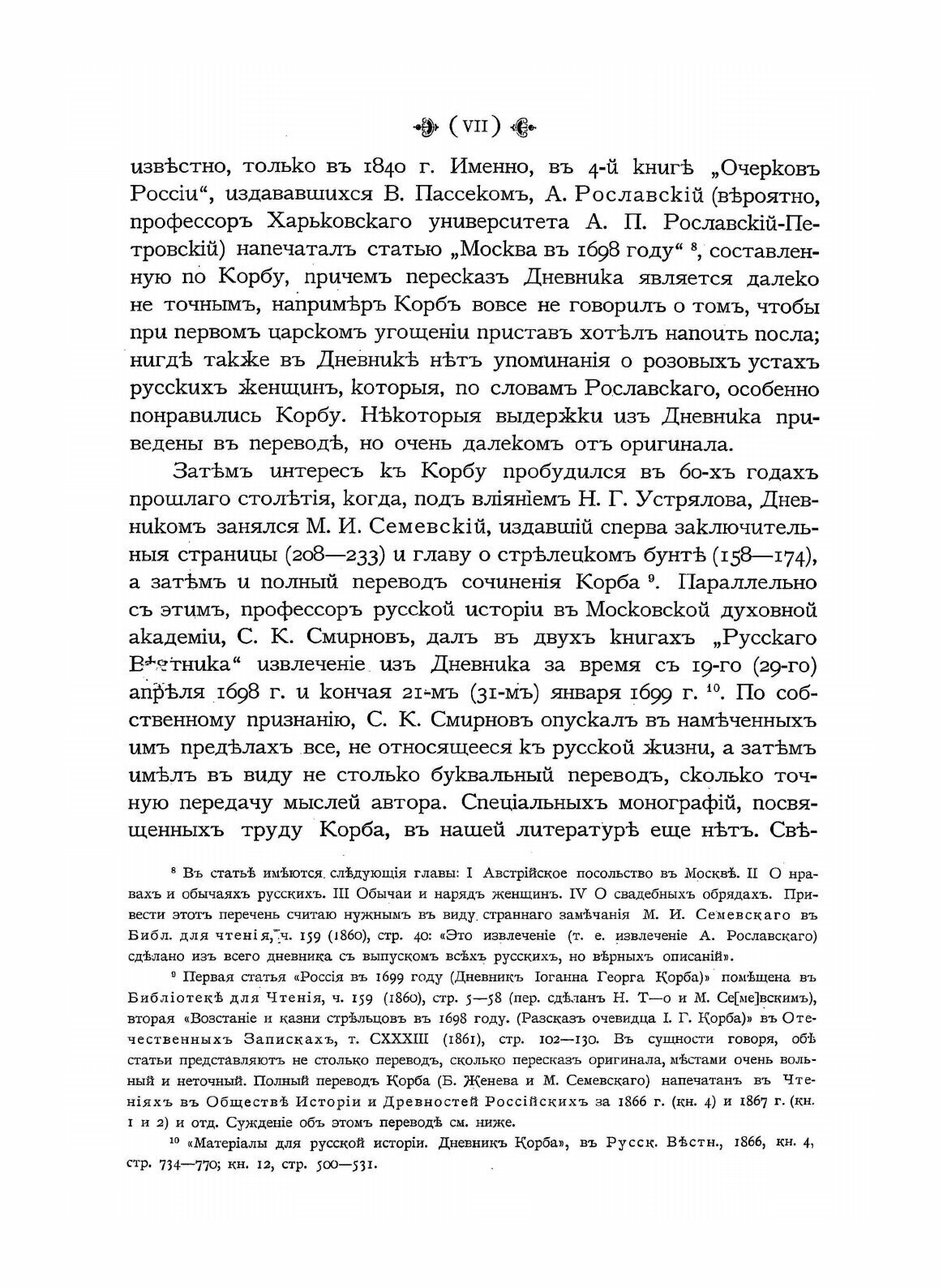 Книга Дневник путешествия В Московию (1698 и 1699 Гг) (1698 и 1699 Гг) - фото №7