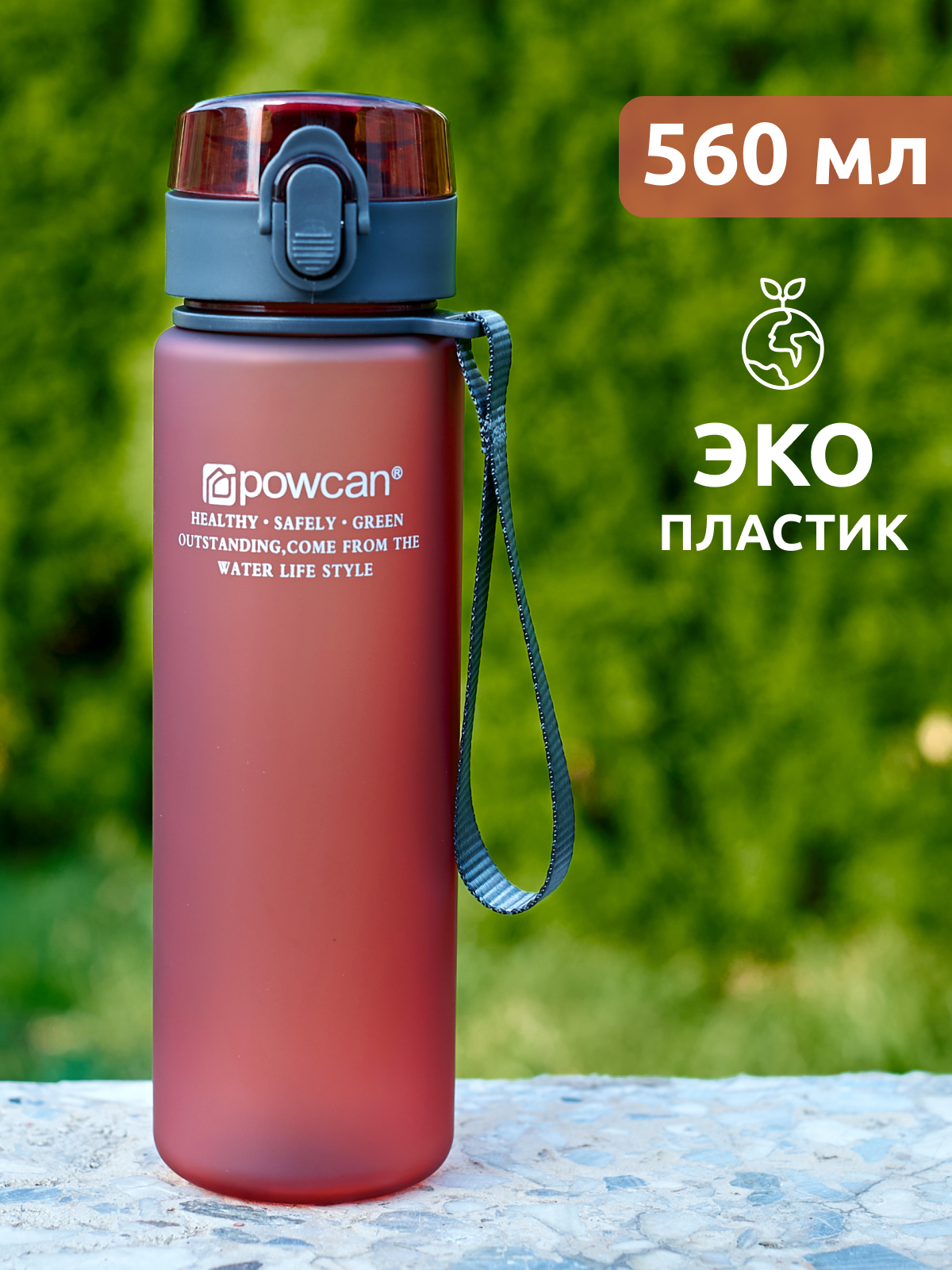 Бутылка для воды POWCAN - бургунди, 560 мл. матовая