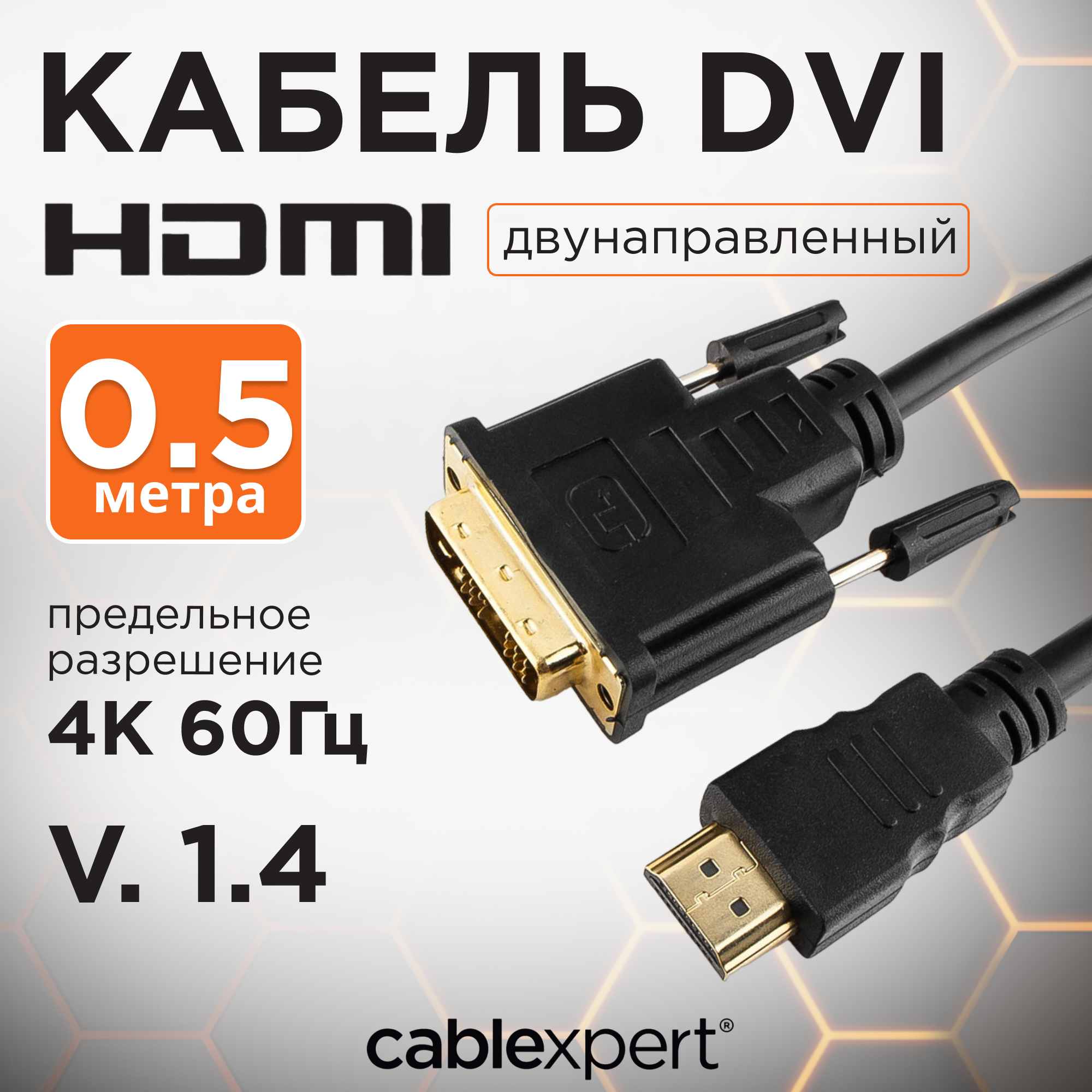 Кабель HDMI-DVI Cablexpert CC-HDMI-DVI-0.5M, 19M/19M, 0,5 м, single link, черный, позолоченные разъемы, экран