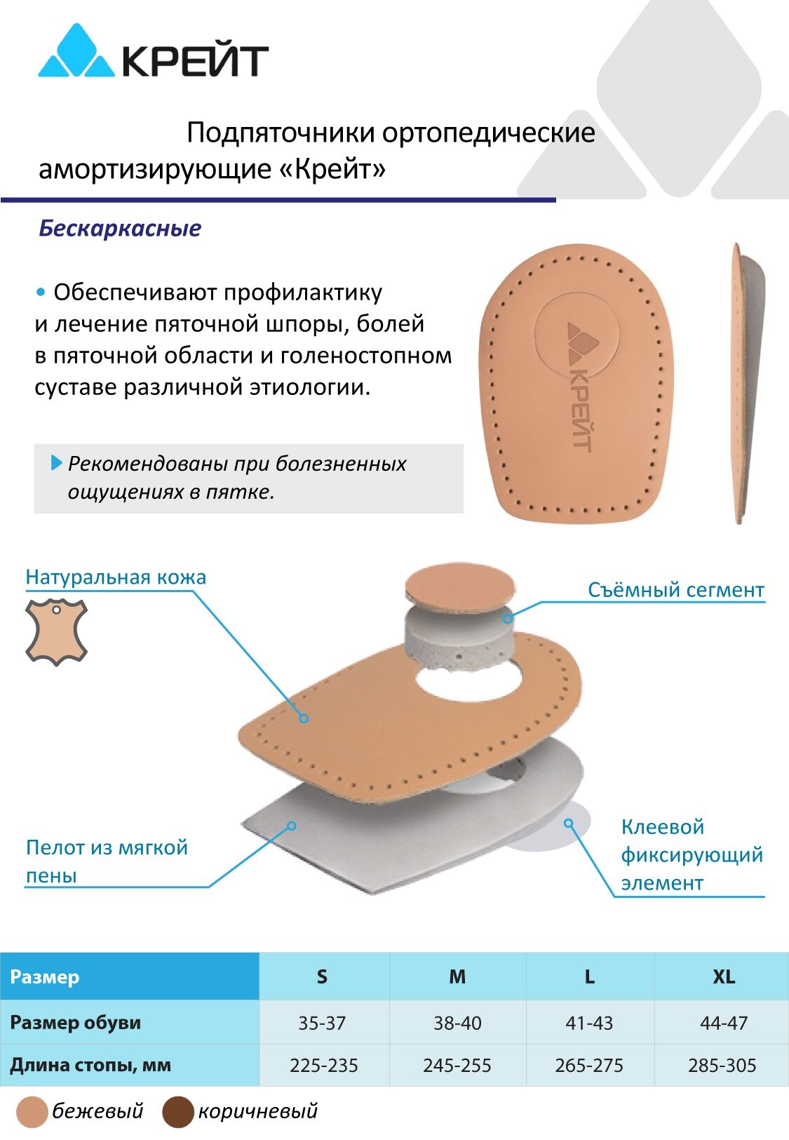 Подпяточники ортопедические при шпоре, кожаные, размер S (35-37) бежевые