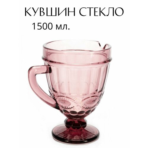 Кувшин стеклянный 1500 мл