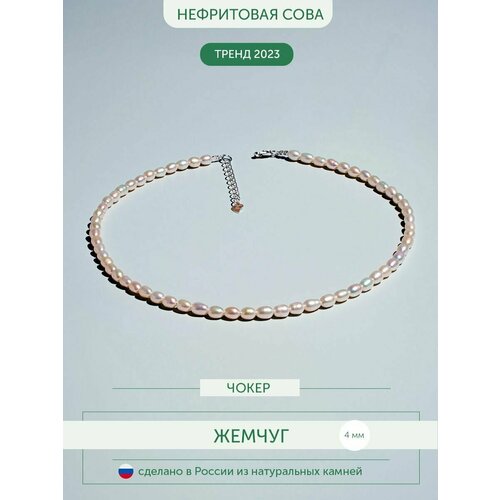 Колье Нефритовая сова, жемчуг культивированный, длина 38 см, белый