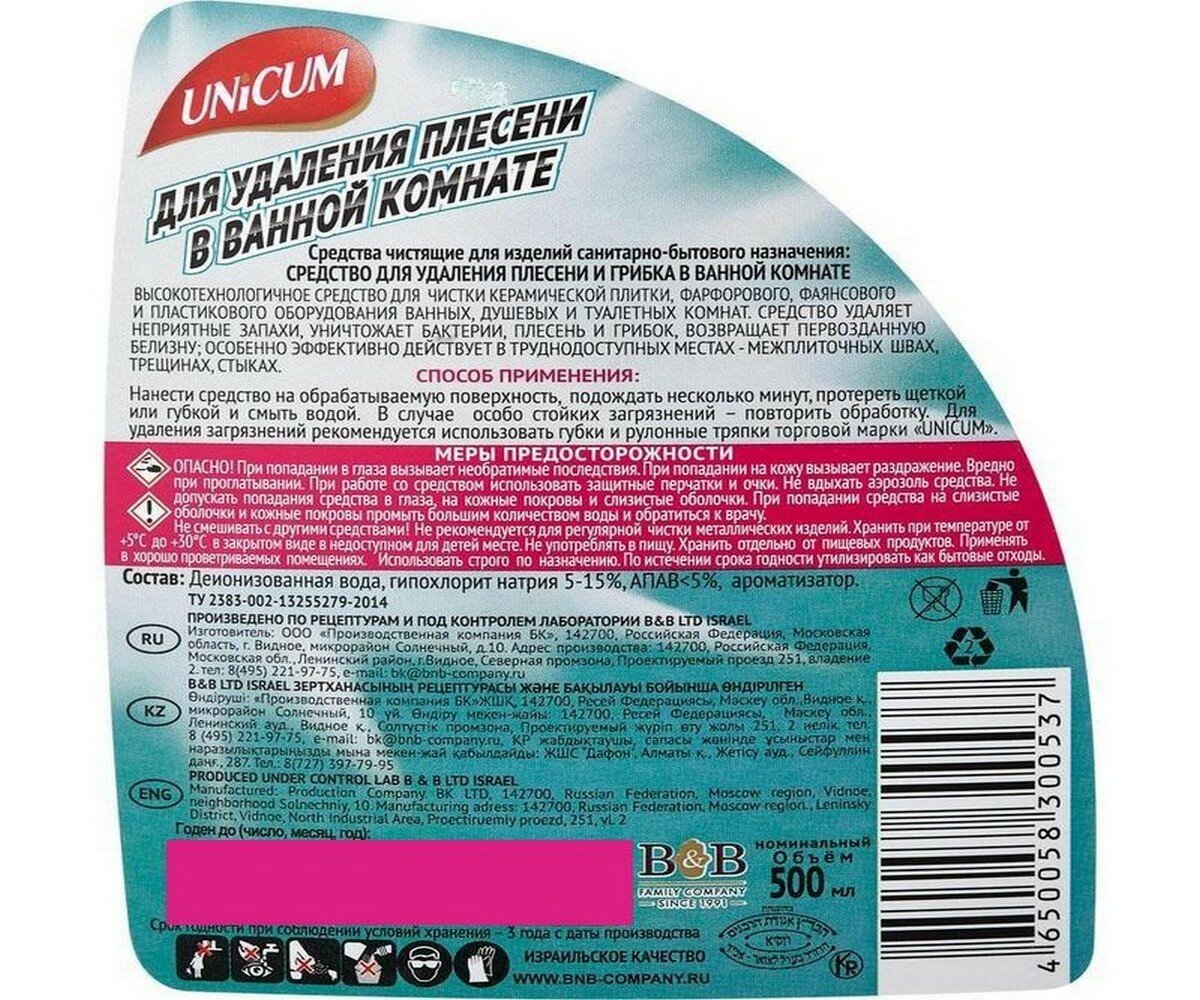 Средство Unicum для удаления плесени в ванной комнате спрей 500 мл - фото №19