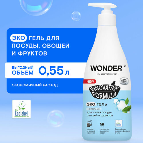 WONDER LAB экогель для мытья посуды овощей и фруктов Innovative Formula нейтральный, 3.78 л, 3.82 кг