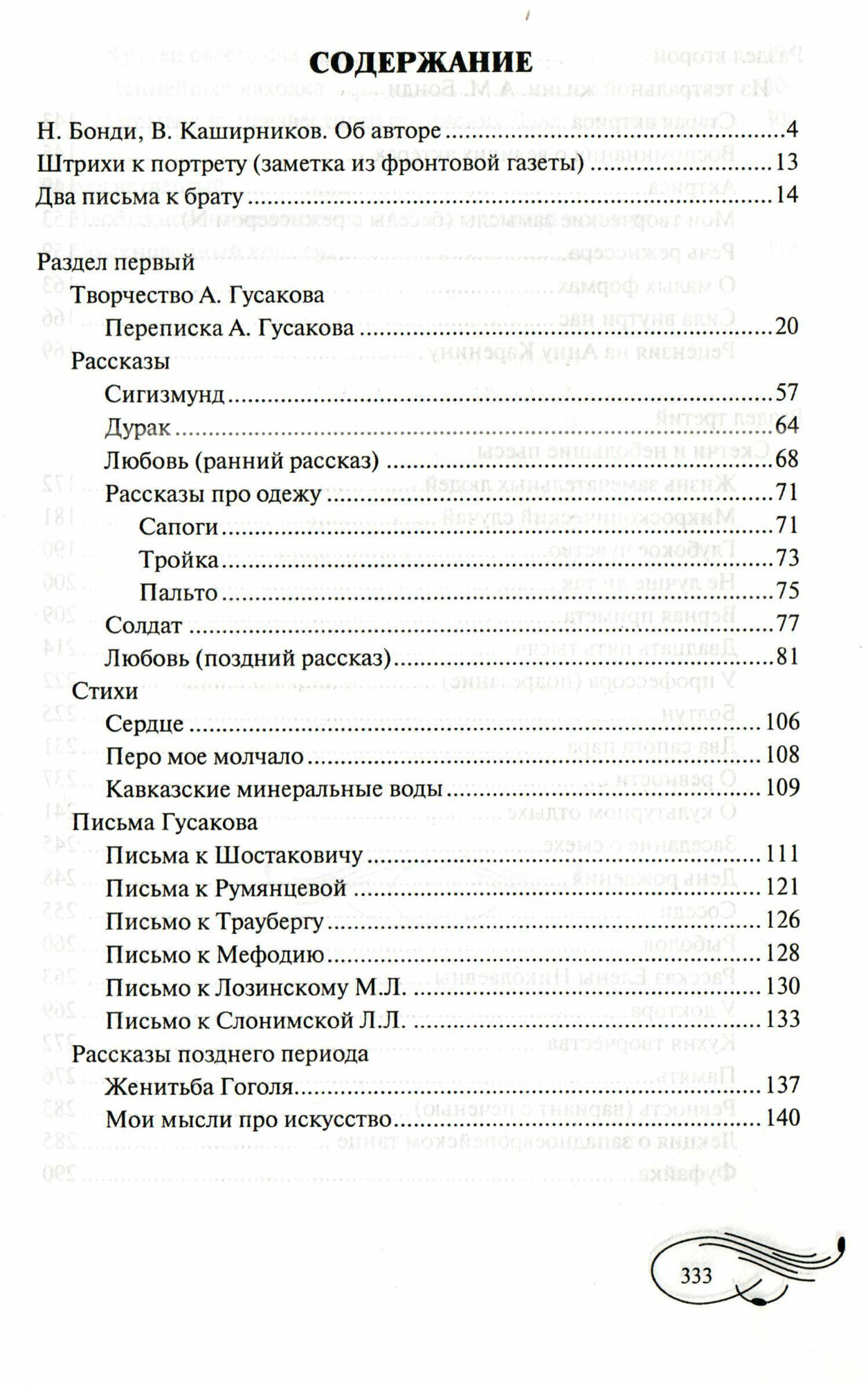 Заседание о смехе (Новый сборник старых литературных пародий) - фото №5