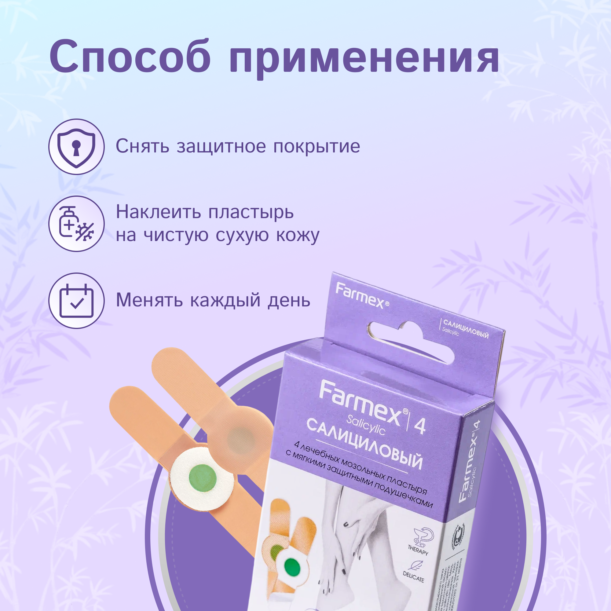 Изображение Farmex Salicylic салициловые пластыри от сухих мозолей 4 шт