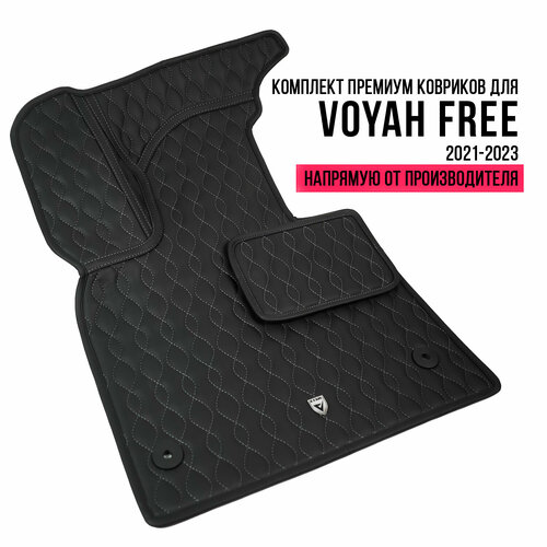 Автоковрики Vestis для Voyah Free (комплект в салон 