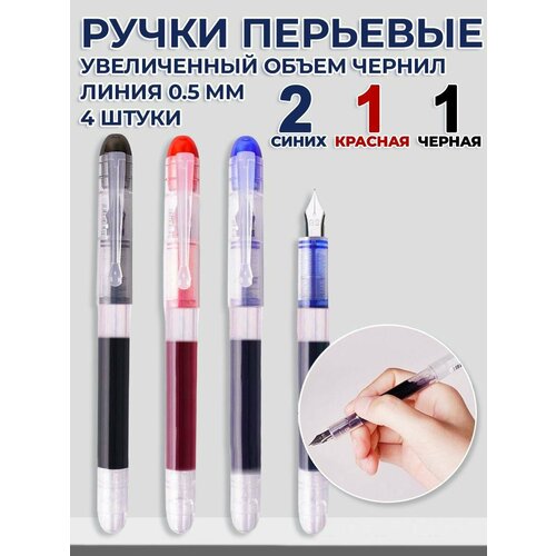 Перьевые ручки с синими, черными, красными чернилами, увеличенный объем, толщина линии 0,5 мм. набор 4 ручки