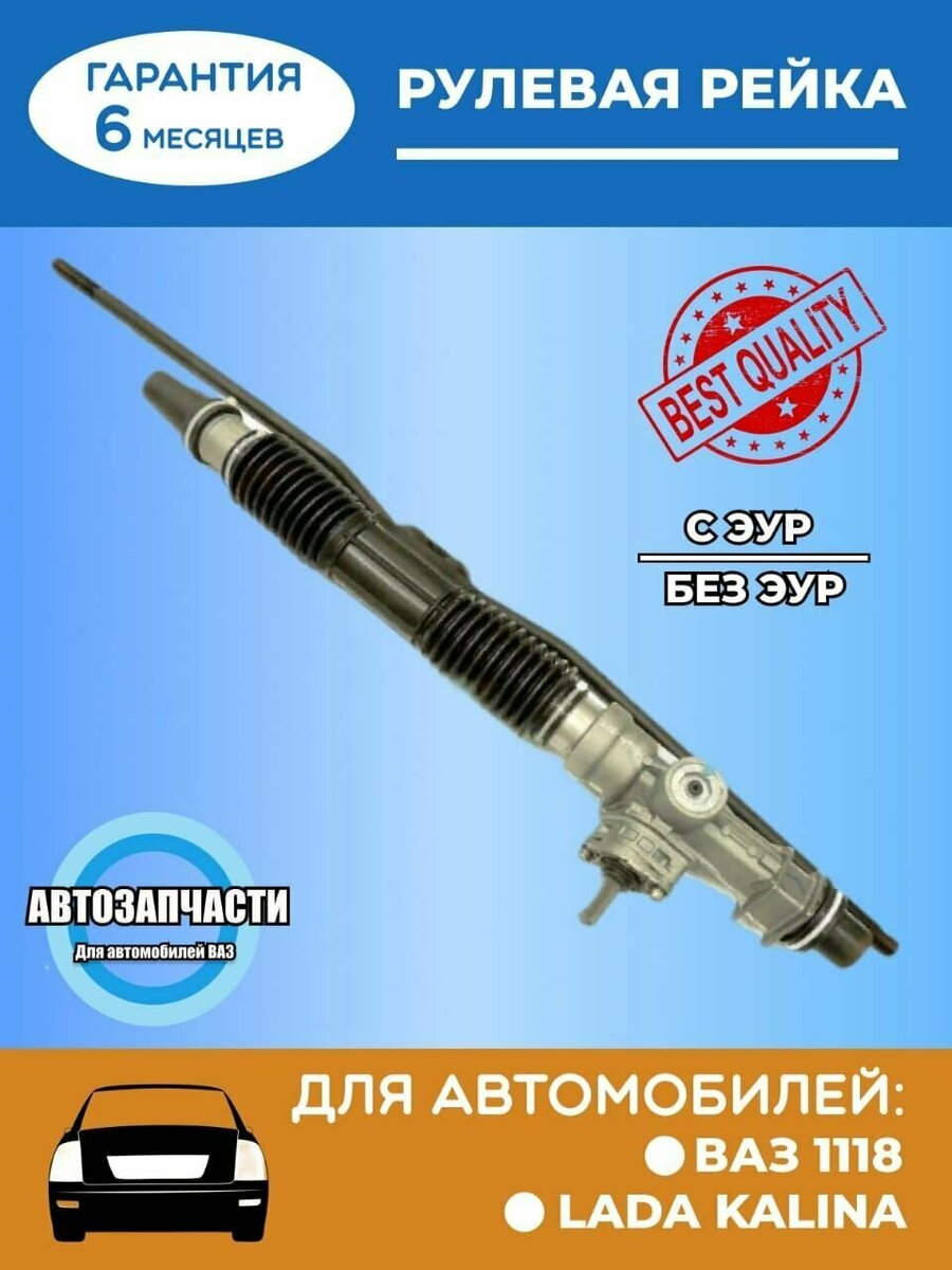 Рулевая рейка калина 1 с электроусилителем цена в челябинске — купить ...