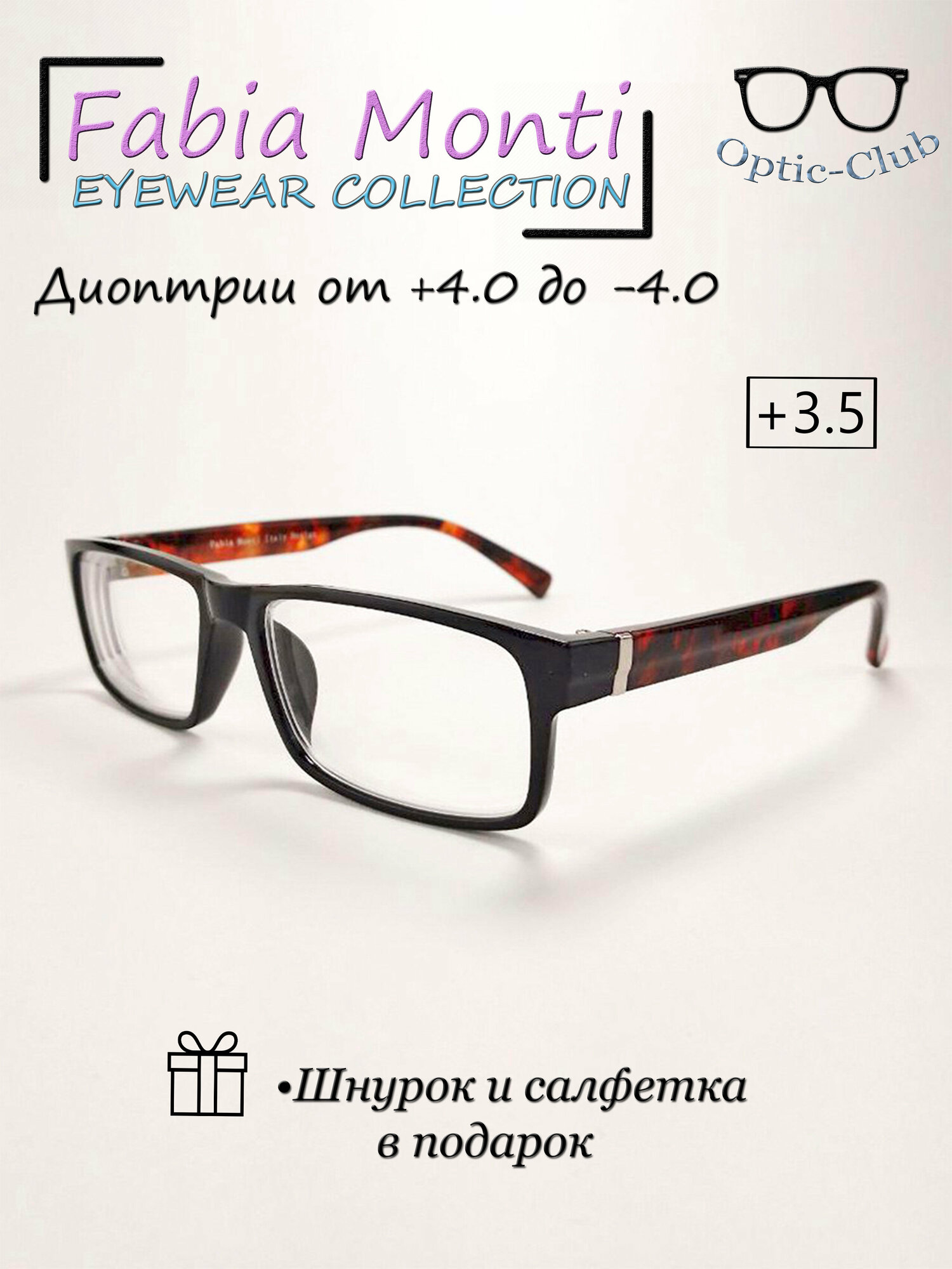 Очки для чтения / Очки для зрения +3,5 / Готовые очки для зрения с диоптриями / Очки для зрения женские