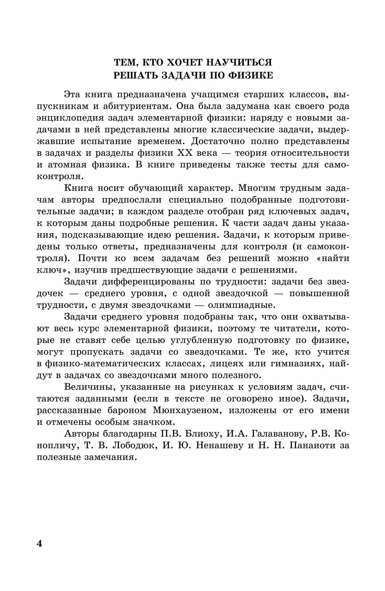 1001 задача по физике с ответами, указаниями, решениями - фото №5