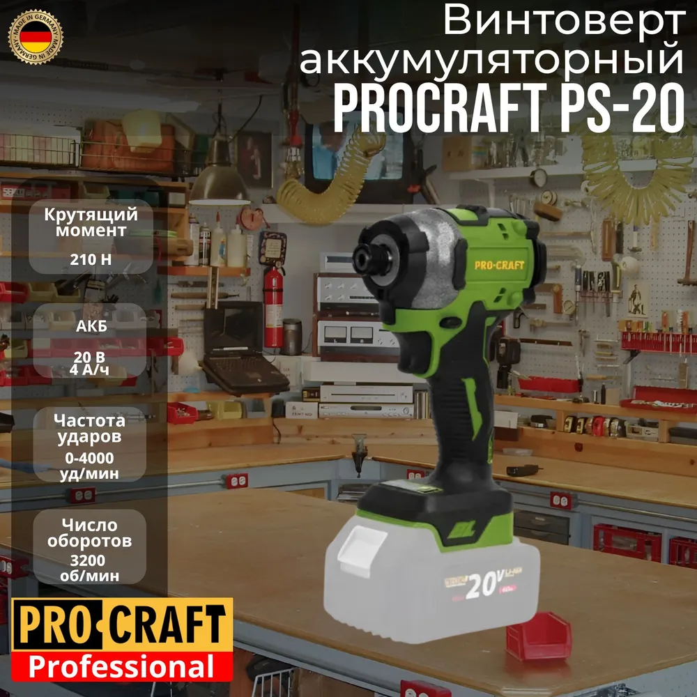 Винтоверт аккумуляторный Procraft PS-20 (1 АКБ, 1 ЗУ), 210 Нм, 3200 об/мин, 4000 уд/мин