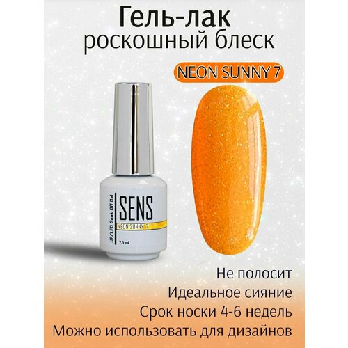 Гель-лак Sens Gel Neon Sunny №7 7,5мл гель лак sens gel neon sunny 8 7 5мл