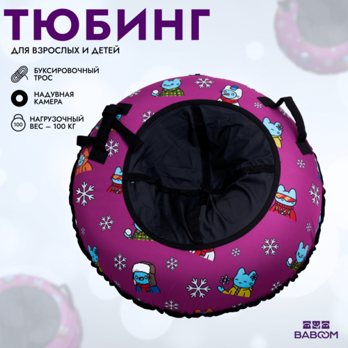 Тюбинг Ватрушка для катания BABOOM 105 см - Snow Cats фиолетовый
