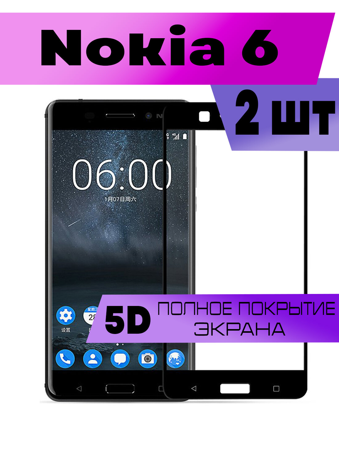 Комплект 2шт, Защитное стекло BUYOO OG для Nokia 6, Нокиа 6 (на весь экран, черная рамка)