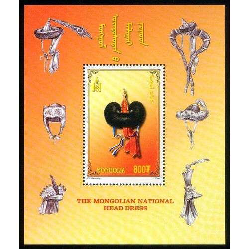 Почтовые марки Монголия 2005г. Монгольский национальный головной убор Головные уборы, Одежда MNH