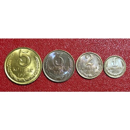Набор Монет СССР 5,3,2,1 копейка 1991 год # 6 -5 набор бельгия 5 монет 1962 1991 год