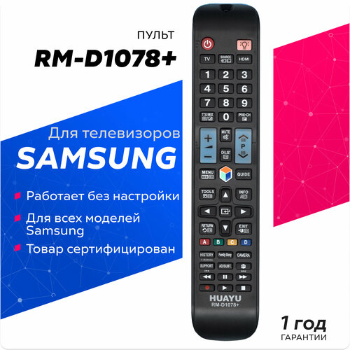 Универсальный пульт RM-D1078+ для всех телевизоров Sаmsung пульт samsung aa59 00401b