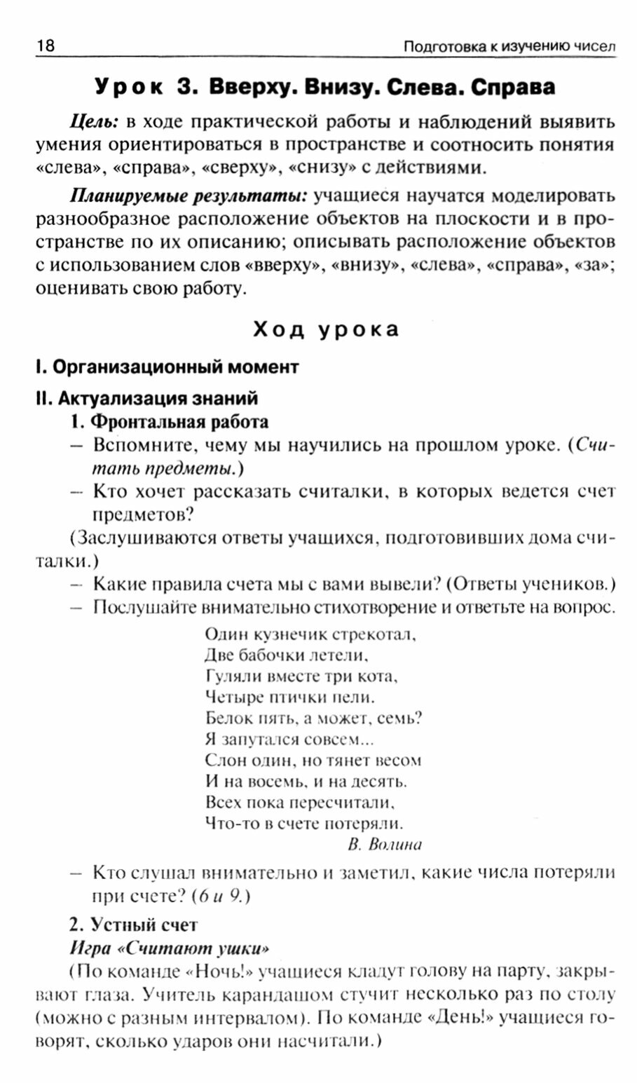 Математика. 1 класс. Поурочные разработки. К УМК М.И. Моро «Школа России» - фото №2