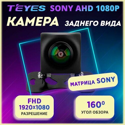 Камера заднего вида Teyes AHD матрицаSony Широкоугольная FHD1080p 338600₽