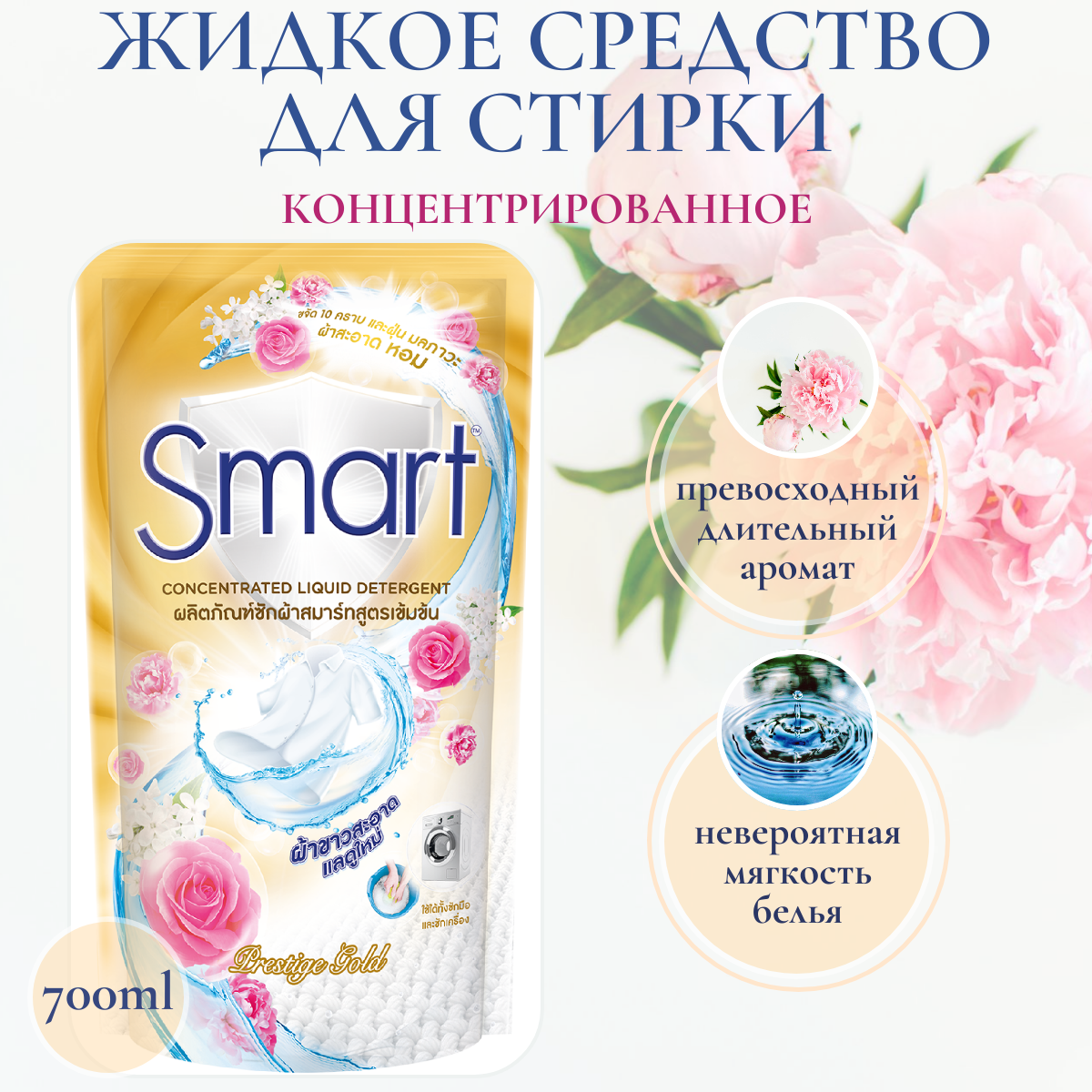 фото Концентрированное Жидкое средство для стирки, с антибактериальным эффектом, 700 МЛ