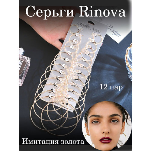 Серьги RINOVA