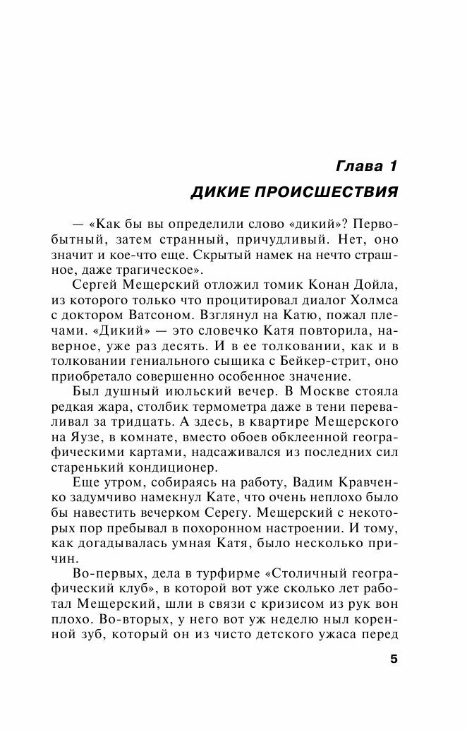 Зеркало для невидимки (Татьяна Степанова) - фото №5