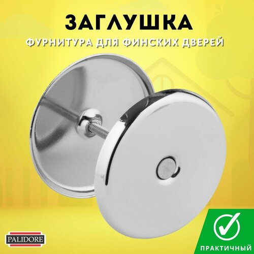 Заглушка для финских дверей хром блестящий ZJ 030-03 PC