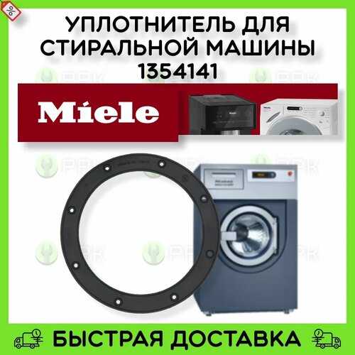 Уплотнитель для стиральной машины Miele 1354141