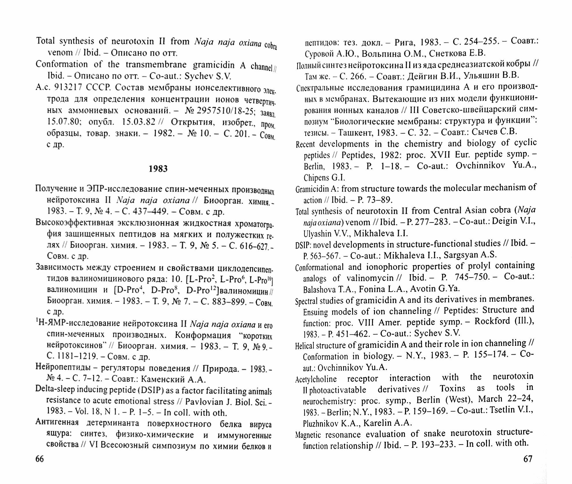 Иванов Вадим Тихонович (Петрова Л., Черняев Г., Яковлева Т. (сост.)) - фото №3