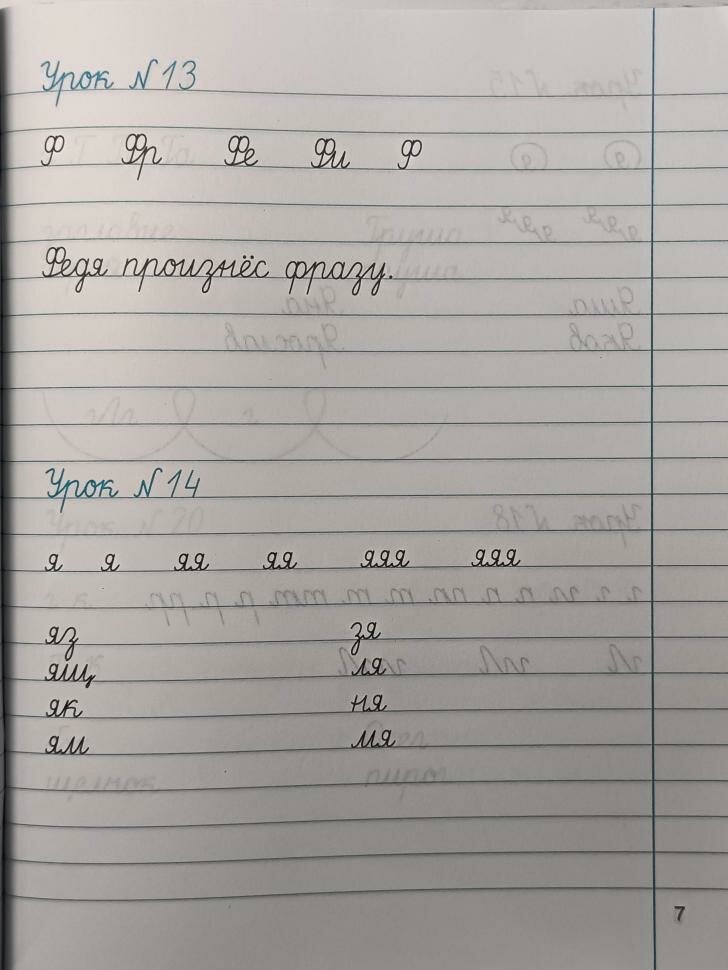 Тетрадь по чистописанию. 2 класс. К учебнику "Русский язык. 2 класс". - фото №13