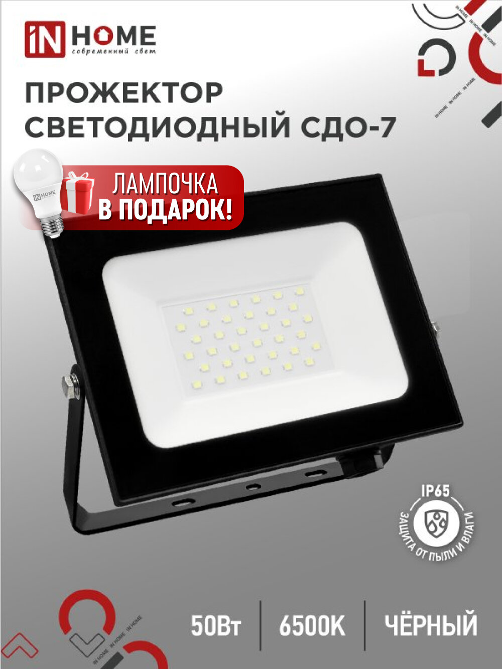 Прожектор уличный светодиодный IN HOME СДО-7 50Вт 230В 6500К IP65 черный