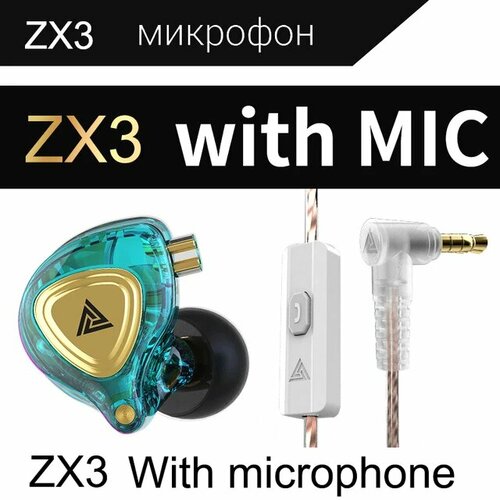 Наушники QKZ ZX3 AUDIO sound club DSD HIFI-Dynamic с шумоподавлением с микрофоном - зеленые 1775₽