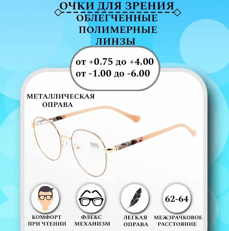 Готовые очки для зрения с диоптриями -1.50 SALIVIO , корригирующие для чтения металлические