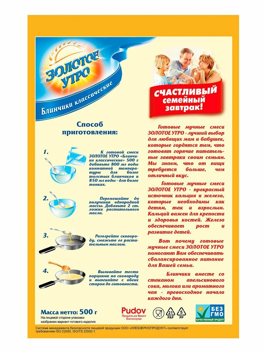 Смесь для выпечки Золотое утро Блинчики классические 500г Хлебзернопродукт - фото №20