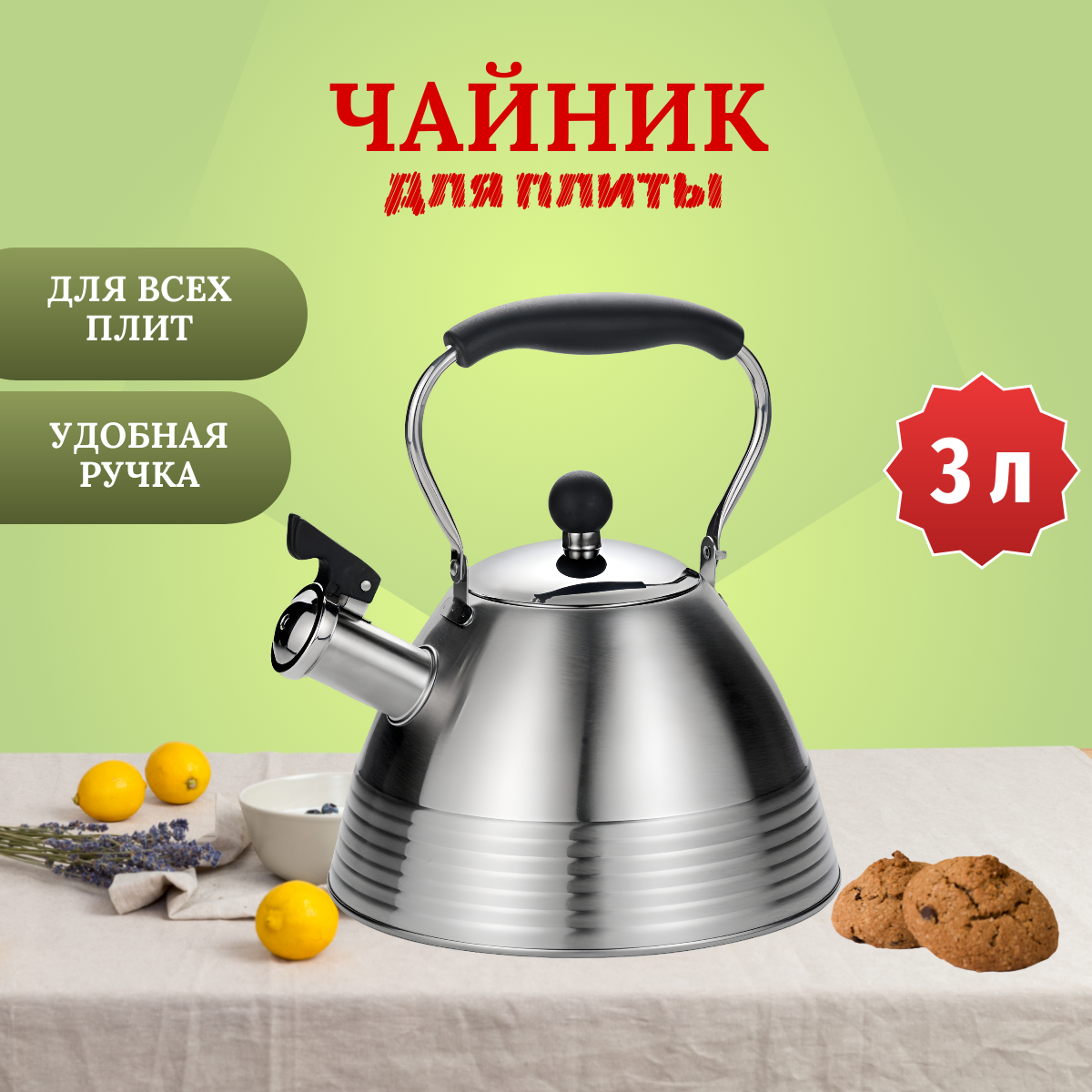 Чайник Kelli KL-4540 обьем 3,0л