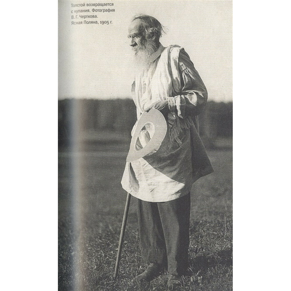 Лев Толстой: Бегство из рая (Басинский Павел Валерьевич) - фото №5
